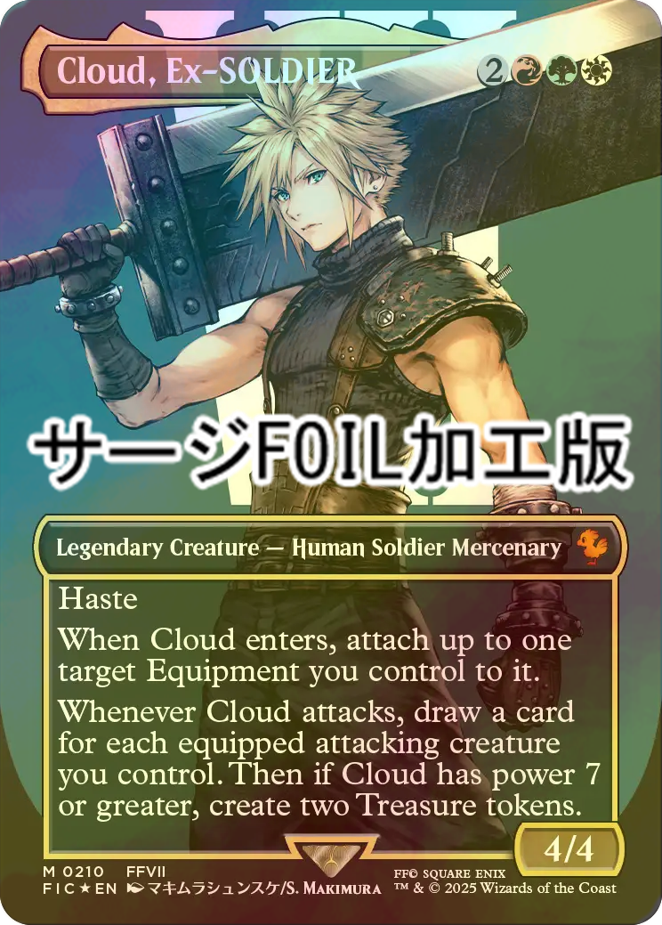 元ソルジャー、クラウド サージFoil 日本語版 MTG FF ① 元ソルジャー