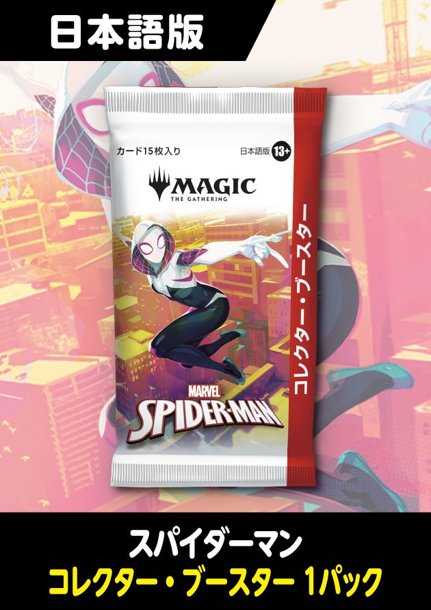 特別価格！MTG スパイダーマンコレクターブースター 1box シュリンク付