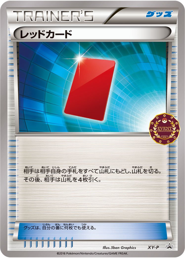 レッドカード | ポケモンカードゲーム公式ホームページ