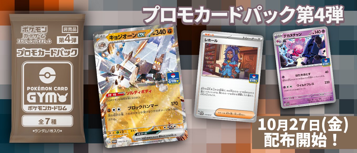 ポケモンカード プロモパック プロモカードパック第2弾、公開