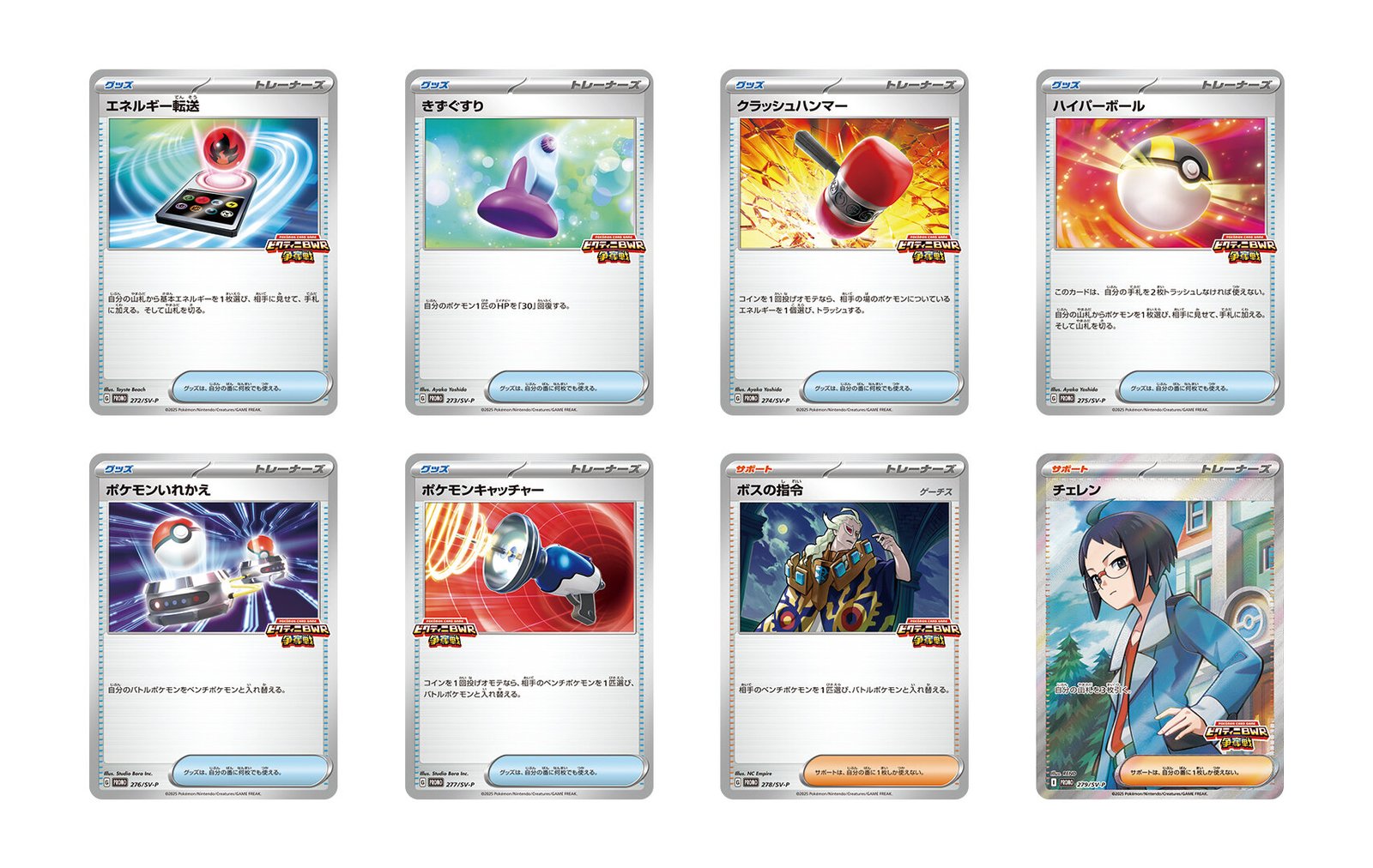 ビクティニBWR争奪戦」開催！ | ポケモンカードゲーム公式ホームページ