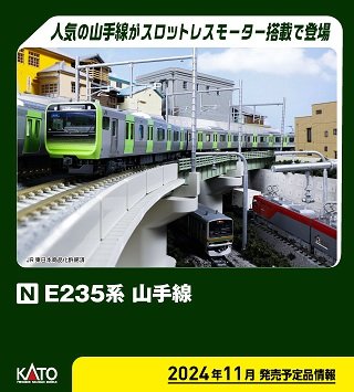 鉄道模型 :: KATO（カトー）_10-004_Nゲージスターターセット E235系