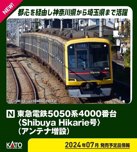鉄道模型 :: KATO（カトー）_10-1997_東急5050系4000番台渋谷ヒカリエ