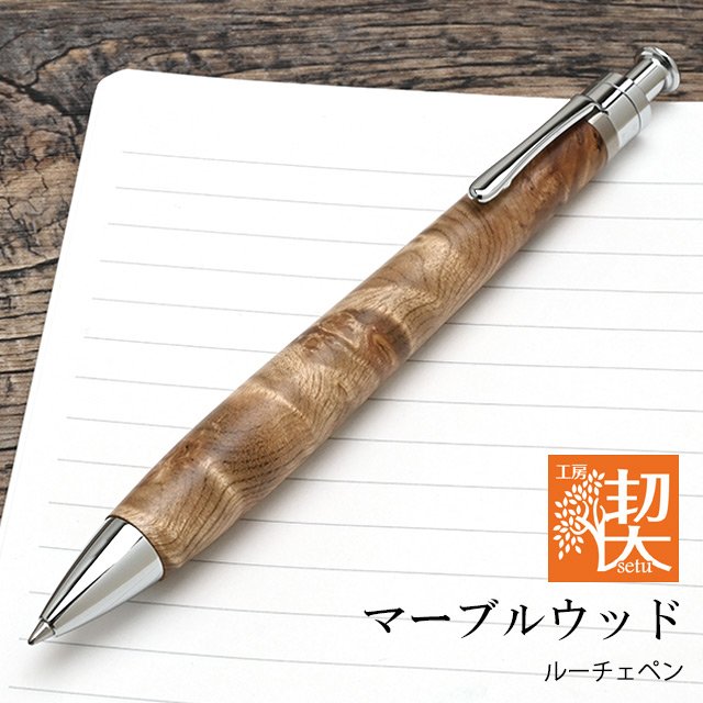 工房せつ 木製シャープペンシル クロウウォールナット 固定式口金付き