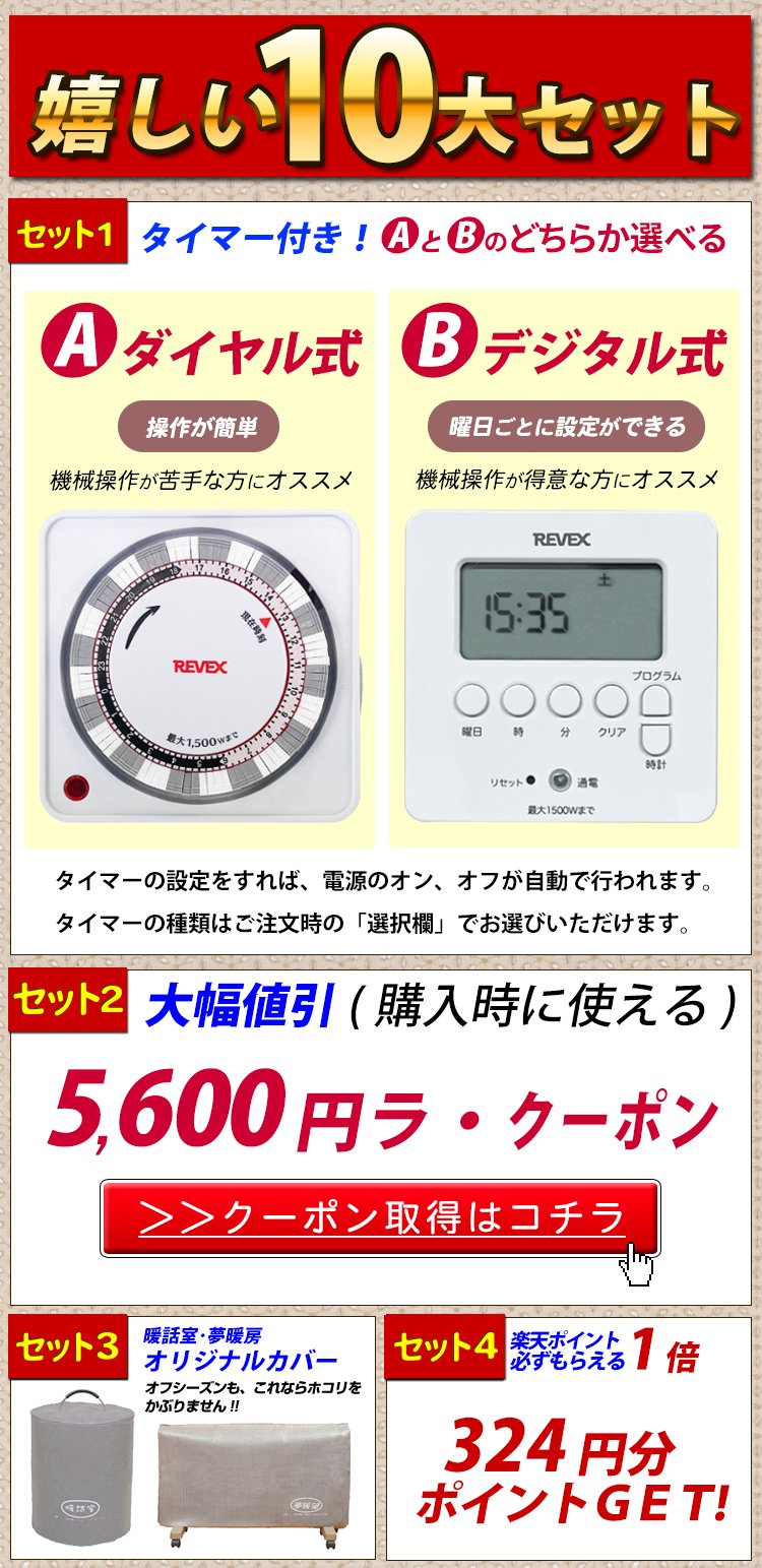 楽天市場】5,580円ク-ポン付【最大7年保証】当店の新型夢暖房660型が