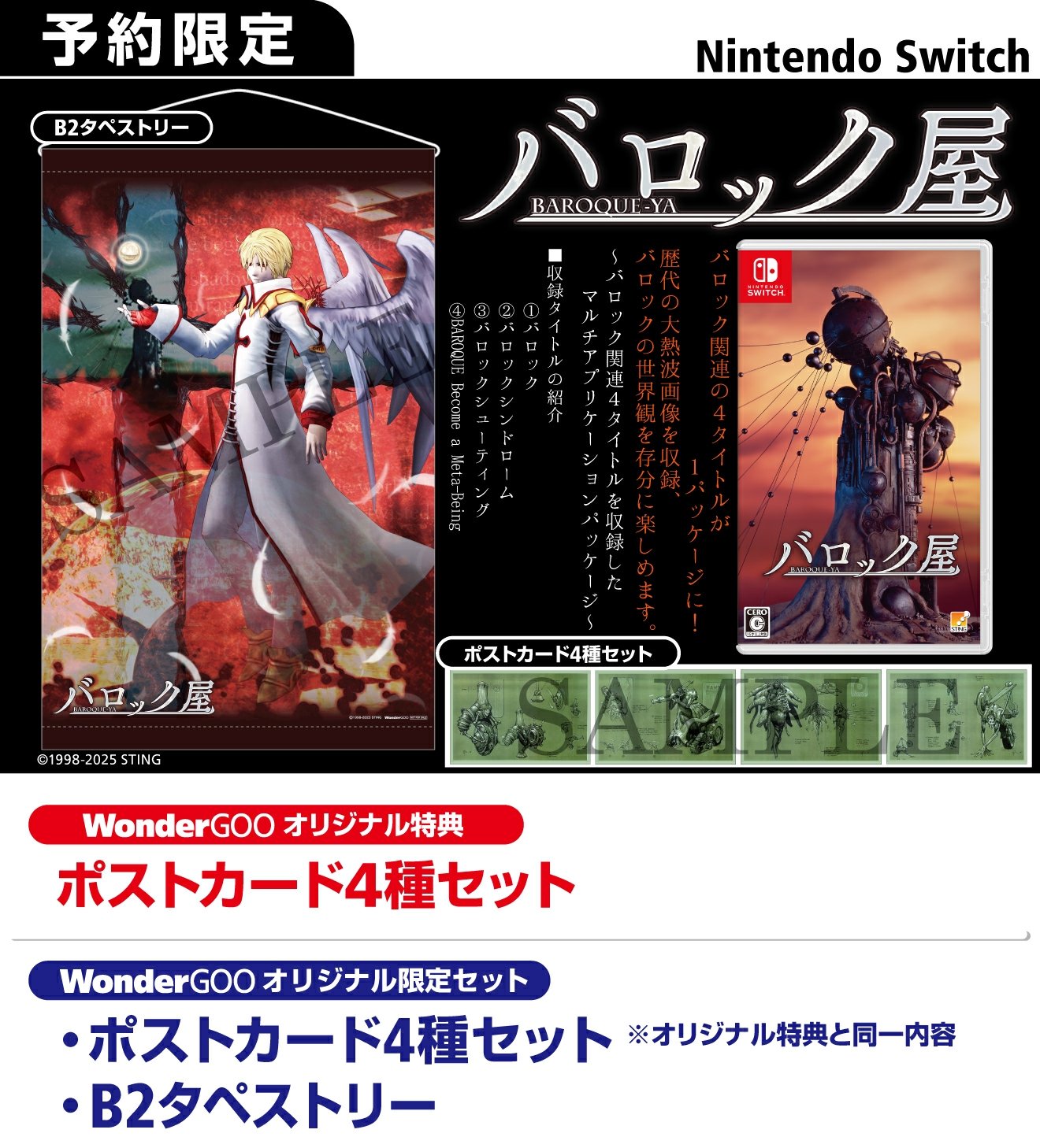 Nintendo Switch バロック屋【限定セット】B2タペストリー・ポスト