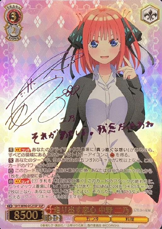 ヴァイスシュヴァルツ 五等分の花嫁 密かな猛攻 OFR 中野二乃 ヴァイス