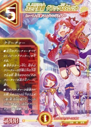 音卿の精霊龍 ラフルルラブ キャラプレミアムトレジャー 4枚 音卿の