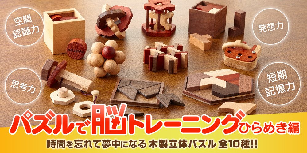 公式】ユーキャンの通販ショップ パズルで脳トレーニング -ひらめき編