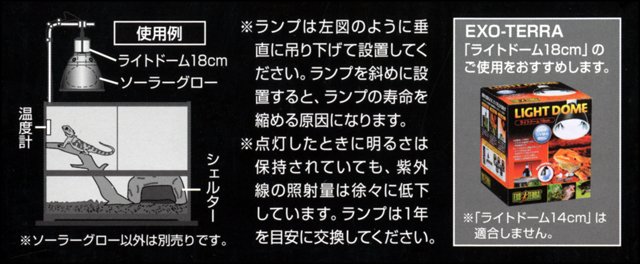 ソーラーグローUV80W エキゾテラ GEX 爬虫類用水銀灯 販売 通販