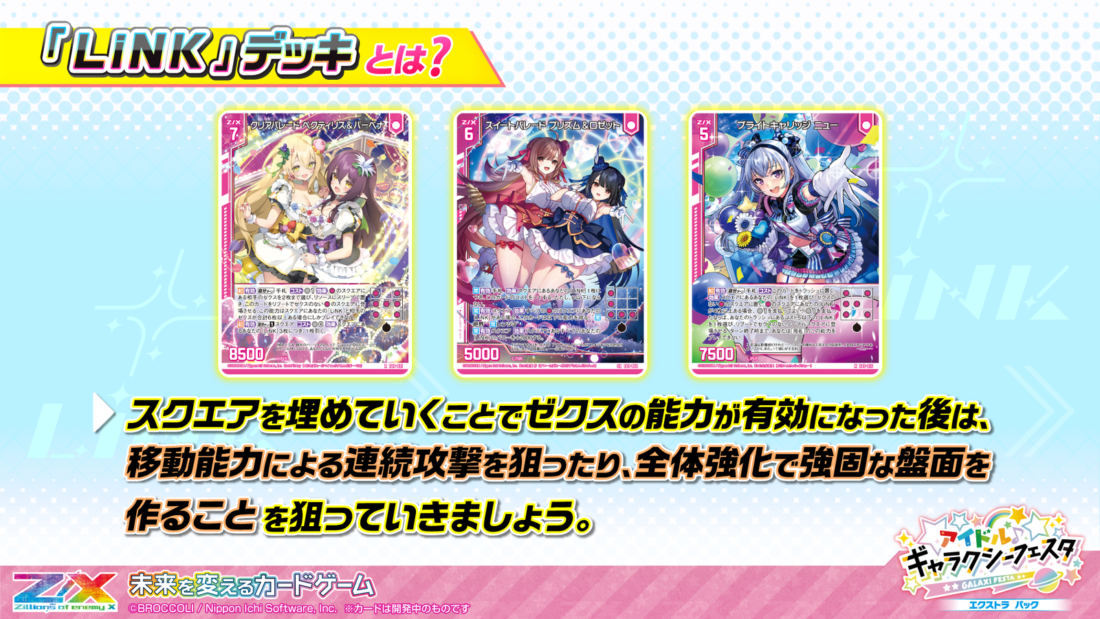 エクストラパック 第49弾 アイドル♪ギャラクシーフェスタ ｜ Z/X