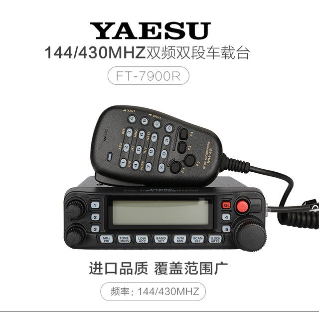 ヤエスFT-7900 20w アマチュア無線機 ヤエスFT-7900 20w アマチュア