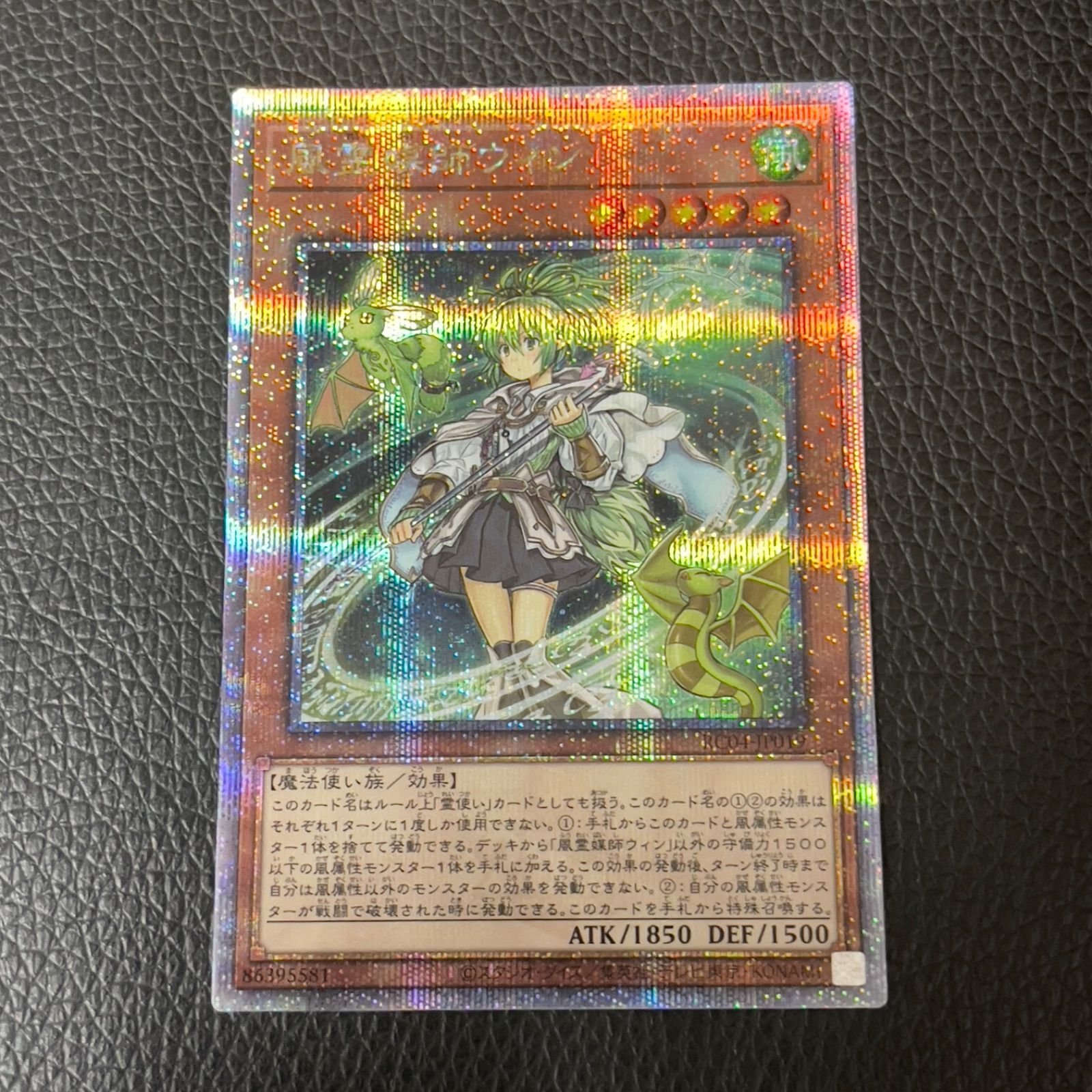 風霊媒師ウィン【25thレア】 PSA10 遊戯王 風霊媒師 ウィン 25th