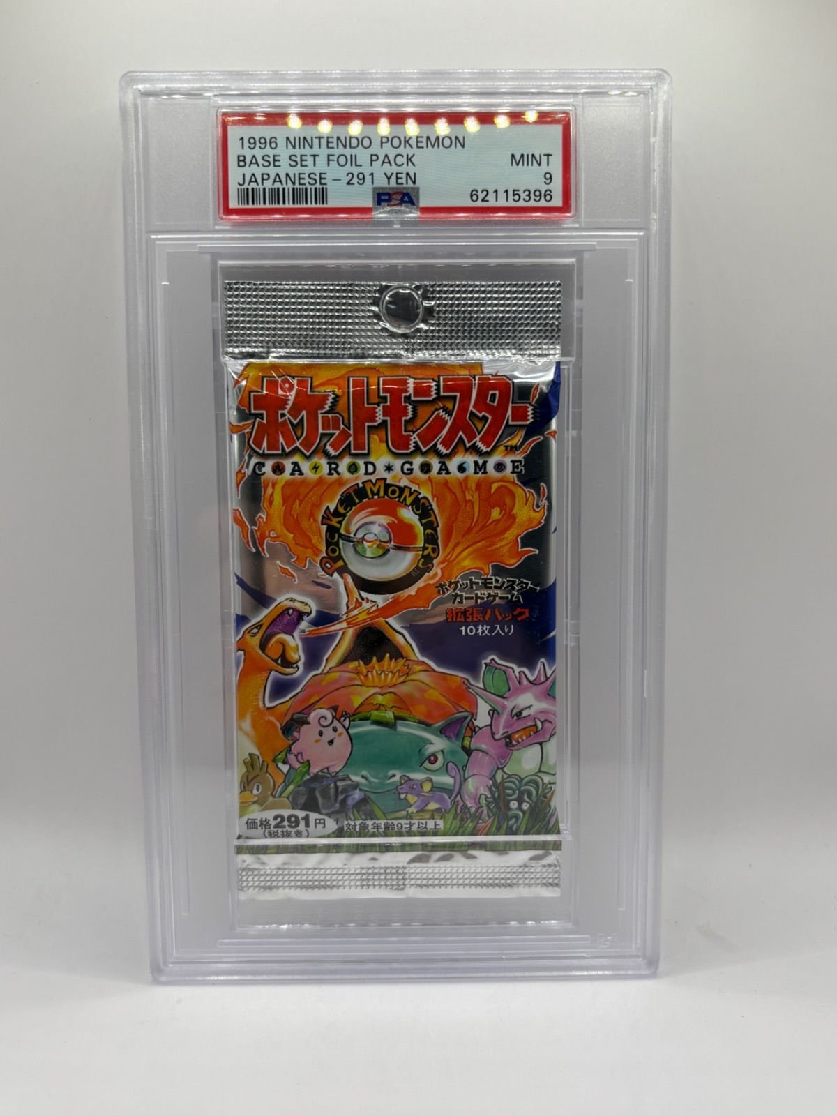 稀少 ポケモンカード 第一弾 拡張パック 税抜291円 1996年発売 PSA