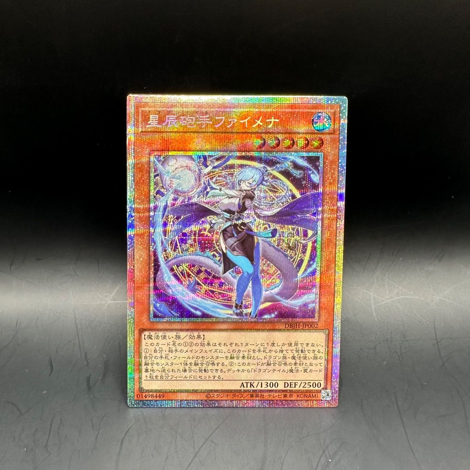 遊戯王 星辰砲手ファイメナ プリシク ドラゴンテイル 日版 最安 Amazon
