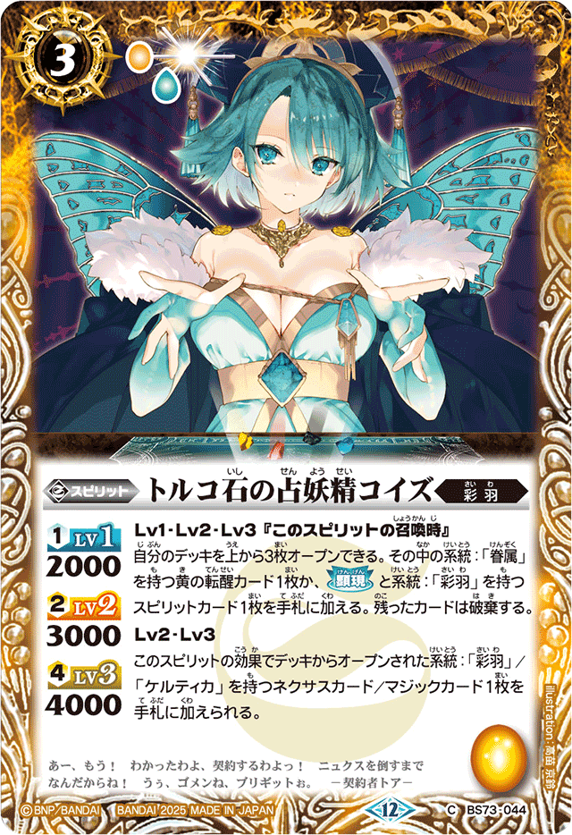 バトスピ 彩羽 モリガン デッキ② バトルスピリッツ バトスピ 彩羽