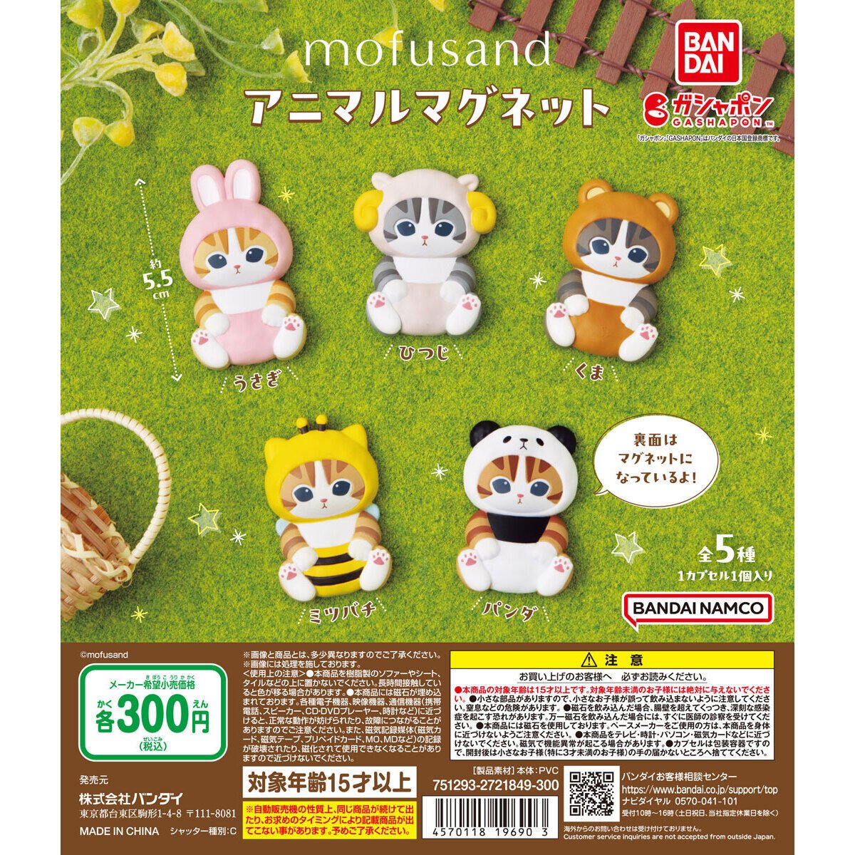 mofusand アニマルマグネット｜ガシャポンオフィシャルサイト