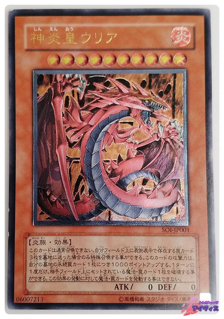 遊戯王 オシリスレッド 神炎皇ウリア 原作絵 シークレット 他 本日発送