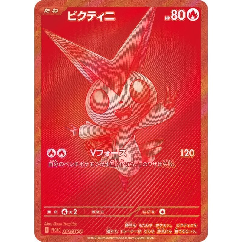 ビクティニ BWR 争奪戦 ビクティニ BWR 争奪戦プロモ 新品未開封