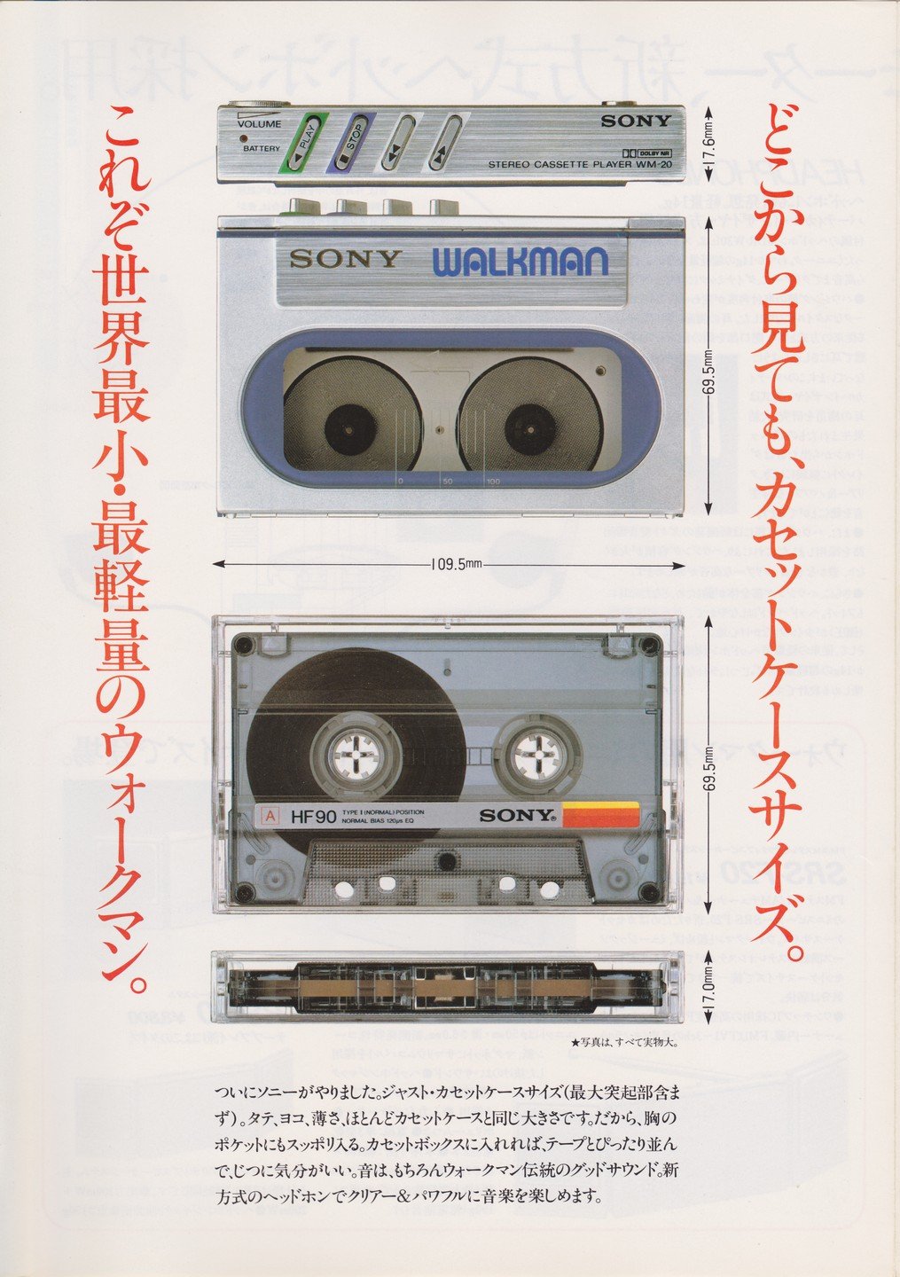 WM-20 1983年10月 | ソニー坊やと呼ばれた男