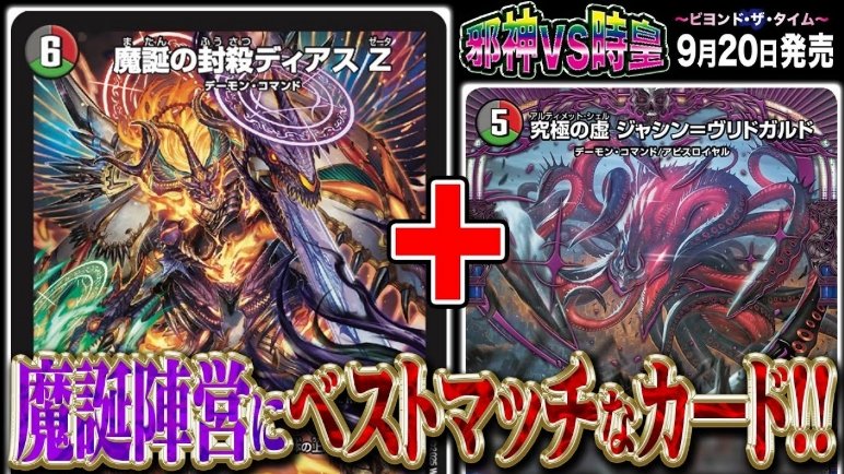 ディアスz シークレット 4枚 専用 即日発送】デュエマ 魔誕の封殺