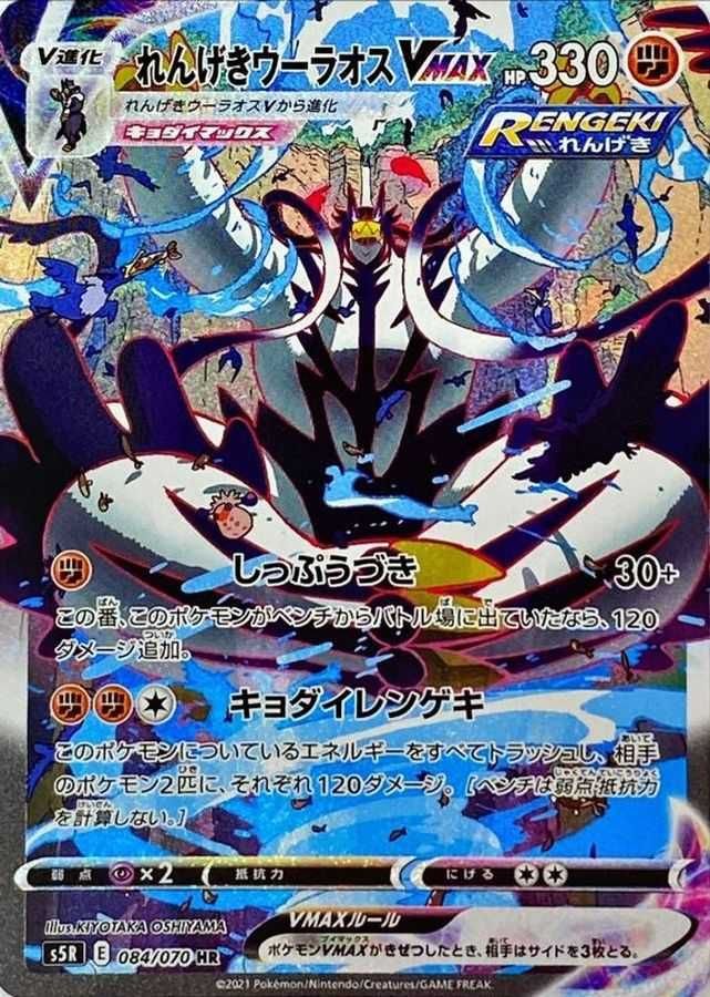 ポケカ】れんげきウーラオスVMAX HR SA PSA10 PSA10】れんげき