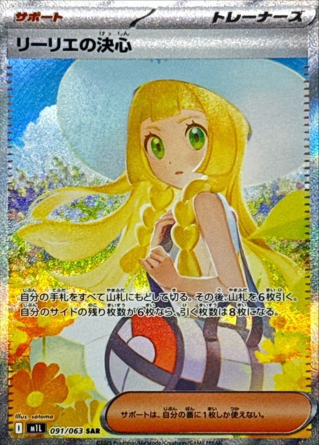 状態A】リーリエの決心 SAR (091/063) [M1L] の通販・買取価格