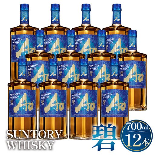 サントリーワールドウイスキー 碧Ao 43° 700ml瓶 12本セット ／ 酒 お