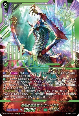 レヴィドラス デッキ 覚醒へと至る無限の可能性 ｜ 「カードファイト