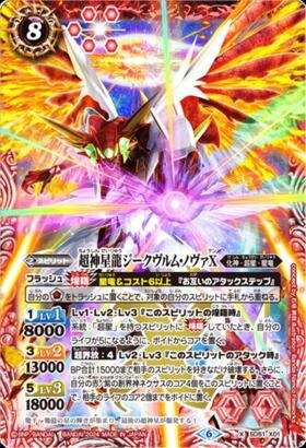 超神星龍ジークヴルム・ノヴァ revival ダークヴルム・レガリア 超神星