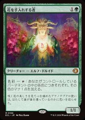 2X2)花を手入れする者/BLOOM TENDER | 神話レア・レア | ドラゴン