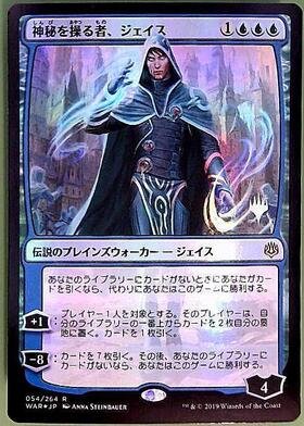 WAR)神秘を操る者、ジェイス(プロモP)/JACE WIELDER OF MYSTERIES