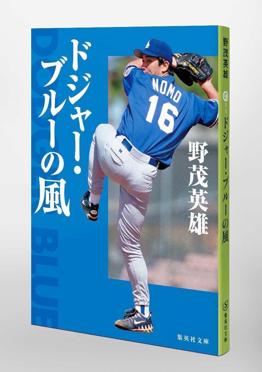 野茂英雄 2013年 ドジャースタジアム 球場配布 ボブルヘッド