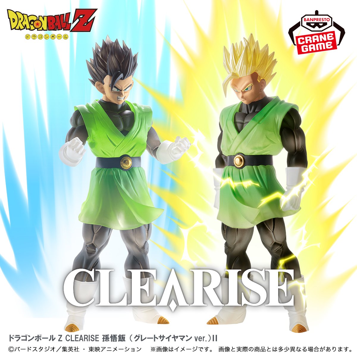 CLEARISEシリーズがクレーンゲームに登場！]｜ 【公式】ドラゴンボール