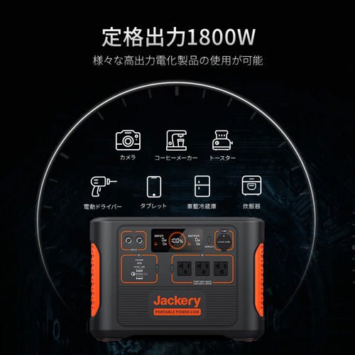 Jackery ポータブル電源 1500(1,534Wh)【PTB152】 — PLOW(プラウ)