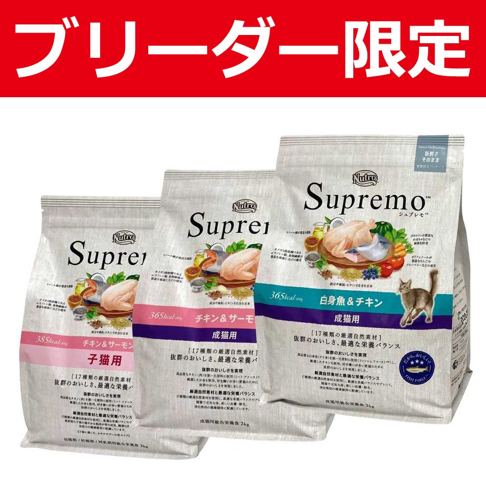 ☆ ニュートロ シュプレモ キャット アダルト チキン&サーモン プロ