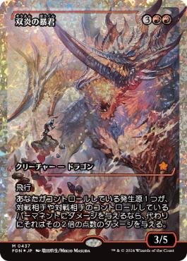 フラクチャー・Foil】(437)□ショーケース□《双炎の暴君/Twinflame