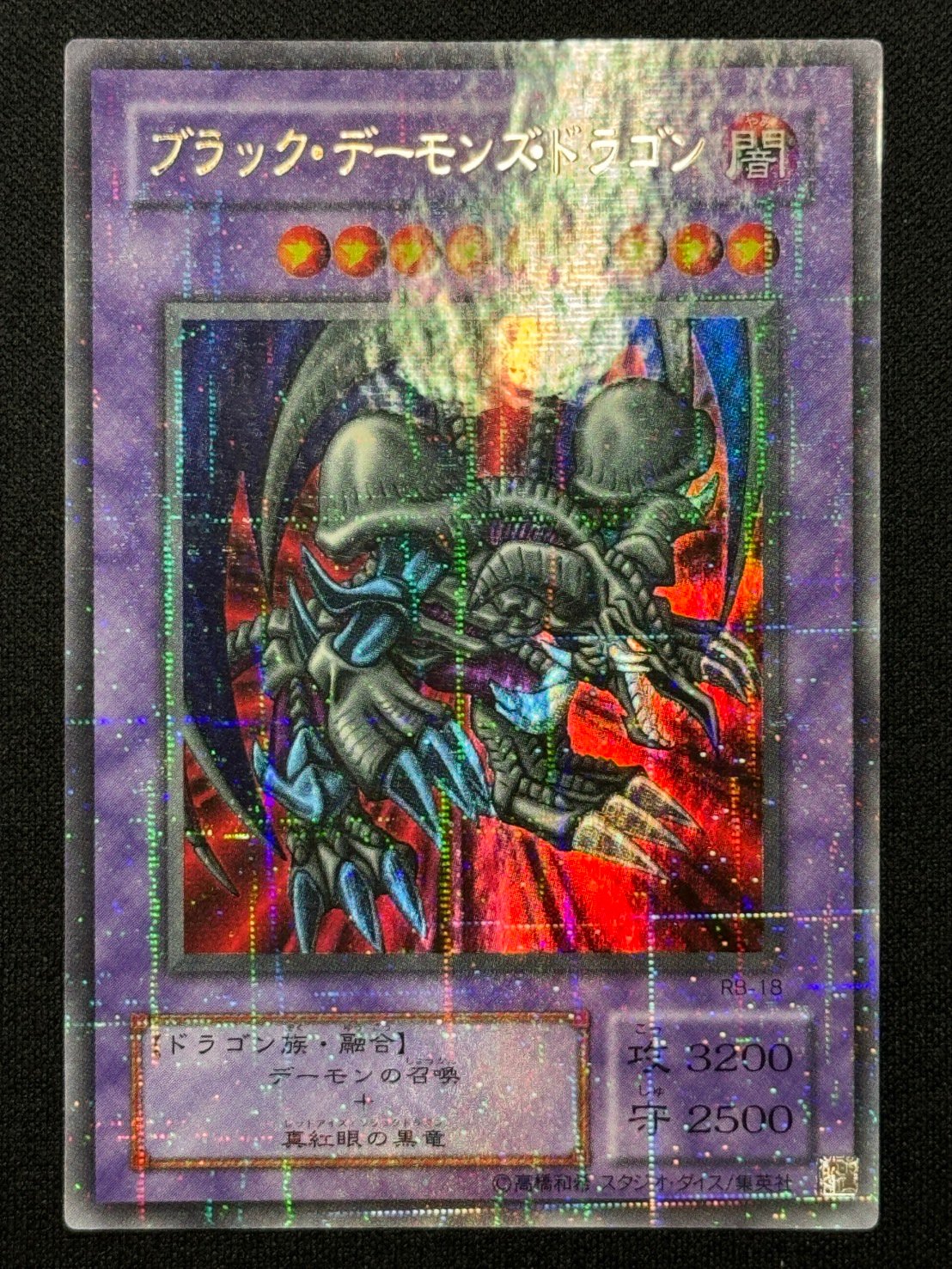 PSA10 遊戯王 2000ブラック・デーモンズ・ドラゴン RB18 遊戯王 2000