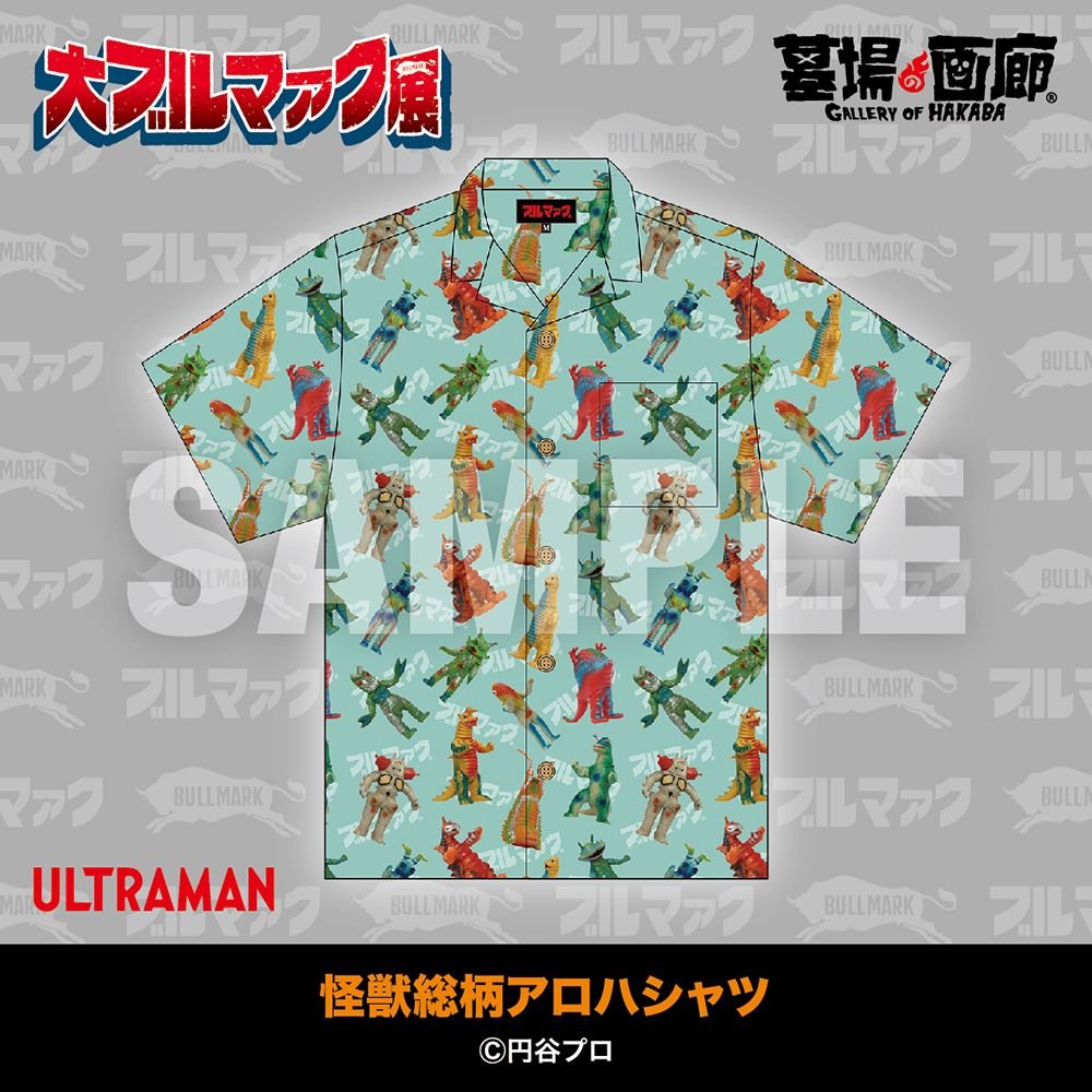 1月16日(金)11時より大ブルマァク展にて販売開始】【墓場の画廊】怪獣