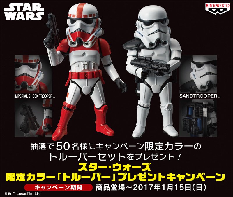 スター・ウォーズ』銀河帝国軍のトルーパーたちがバンプレストWCFに