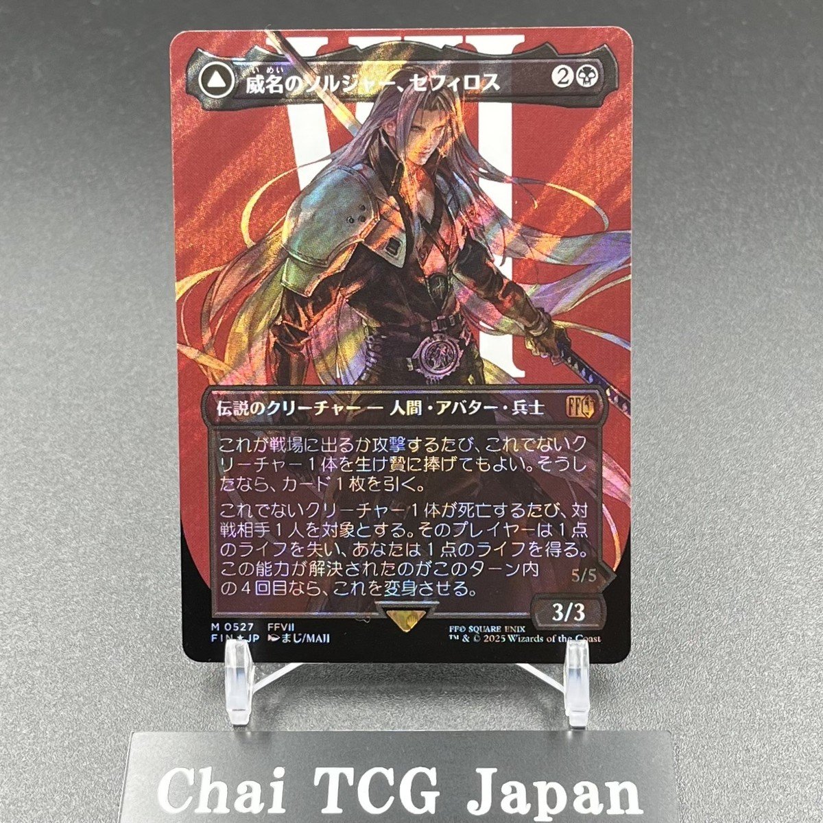 威名のソルジャー、セフィロス ボーダーレス サージfoil Sephiroth