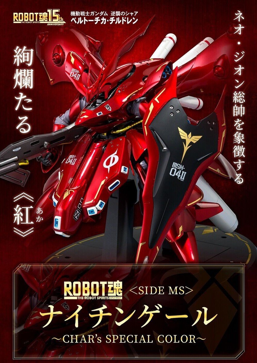 ROBOT魂 ナイチンゲール ～CHAR's SPECIAL COLOR～ クリアランス ROBOT