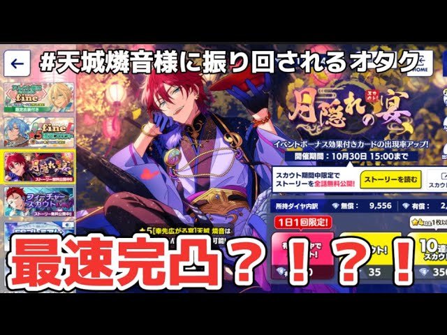天城燐音テーマスカウト80点分 天城燐音テーマスカウト80点分 あんスタ