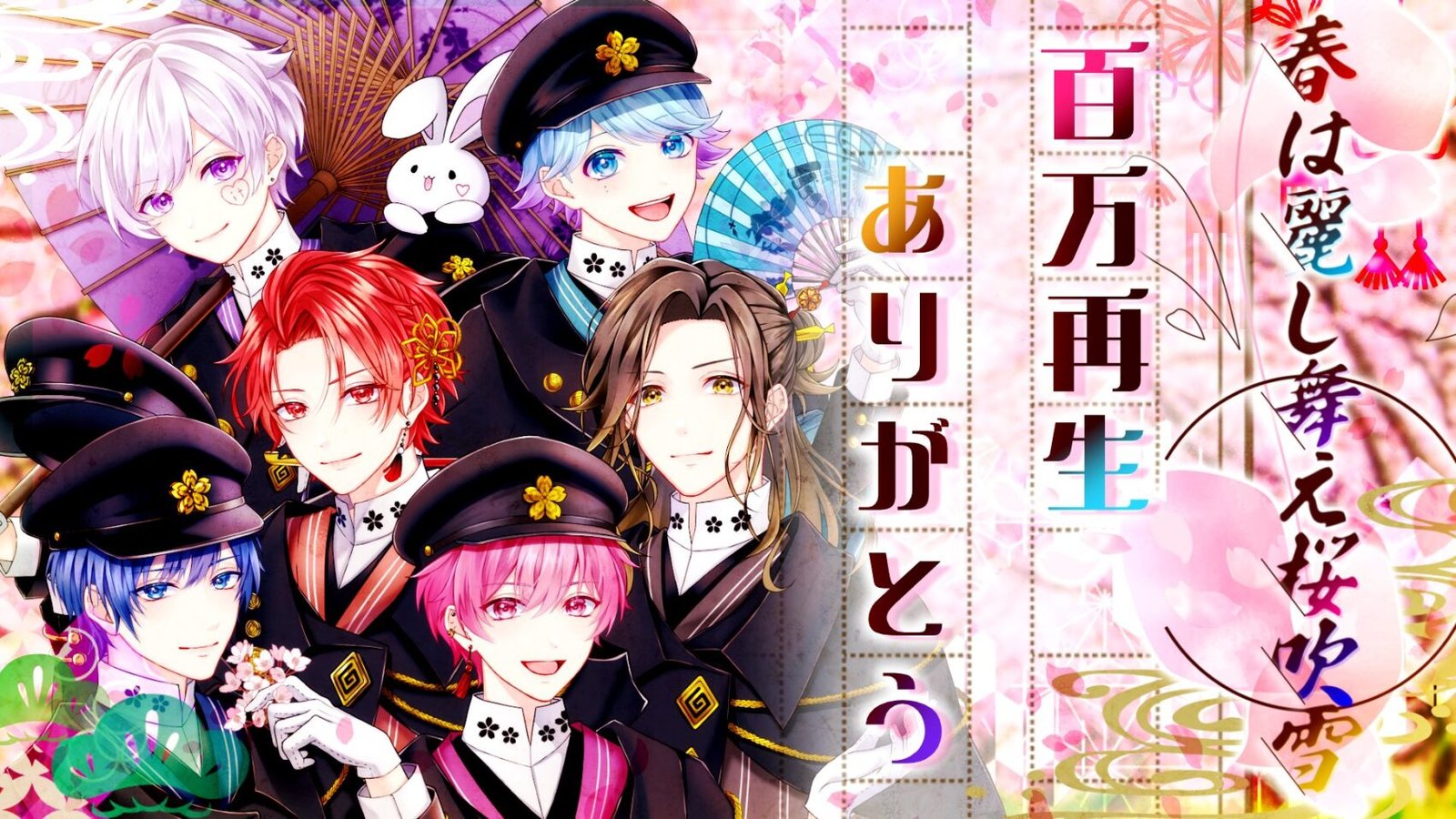 🎲『春は麗し舞え桜吹雪』100万再生突破!!🎲 - いれいす【公式】