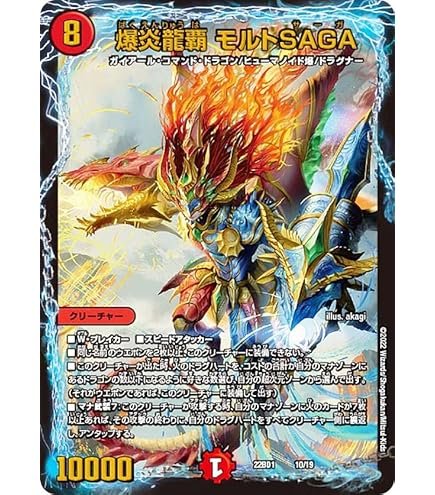 Amazon.co.jp: デュエルマスターズ DM22BD1 9/19 超戦龍覇 モルト NEXT