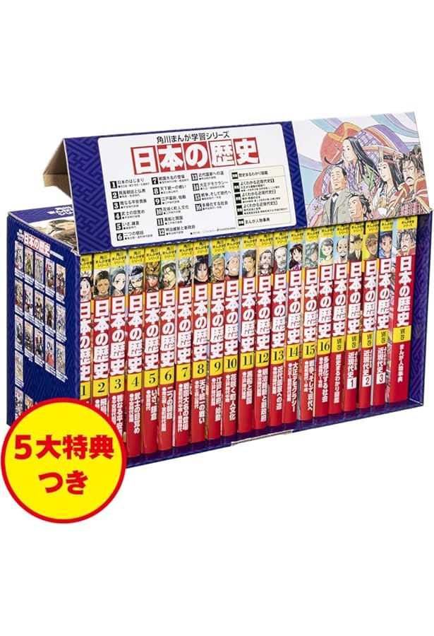 Amazon.co.jp: 角川まんが学習シリーズ 日本の歴史 全15巻+別巻4冊