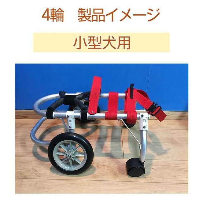 Annabel 犬用車椅子 犬の歩行器 歩行補助 犬の車いす ハーネス