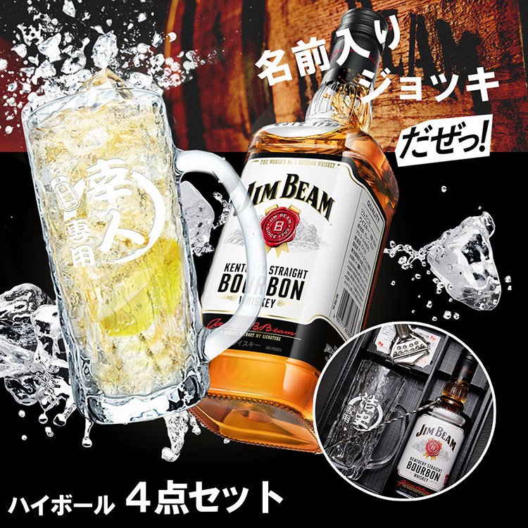 ハイボール4点セット！ ジムビーム ハイボール ジョッキ レモン絞り器