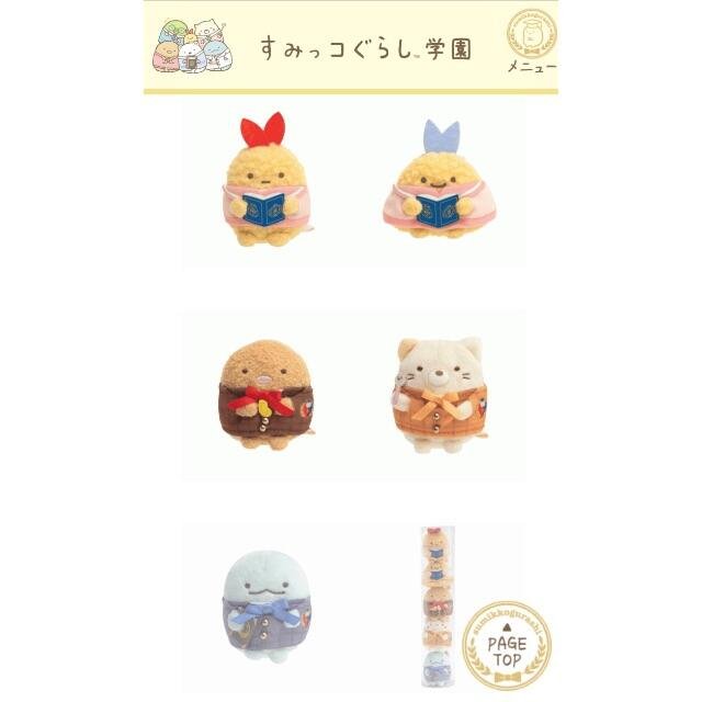 すみっコぐらし検定 てのり すみっコぐらし学園 シーンぬいぐるみ 1