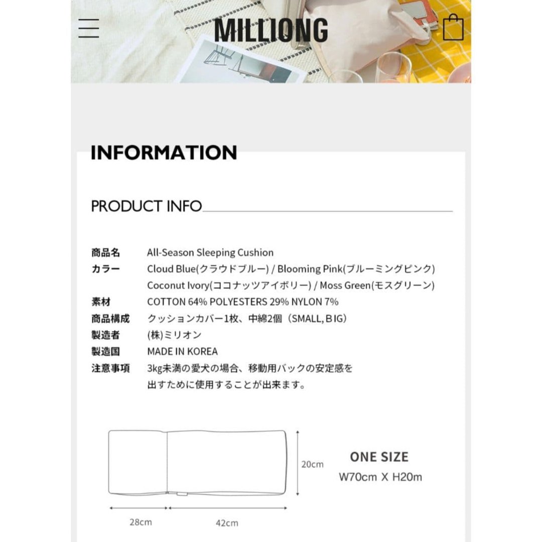 MILLONG ゲットアウェイ 別売りクッション付き